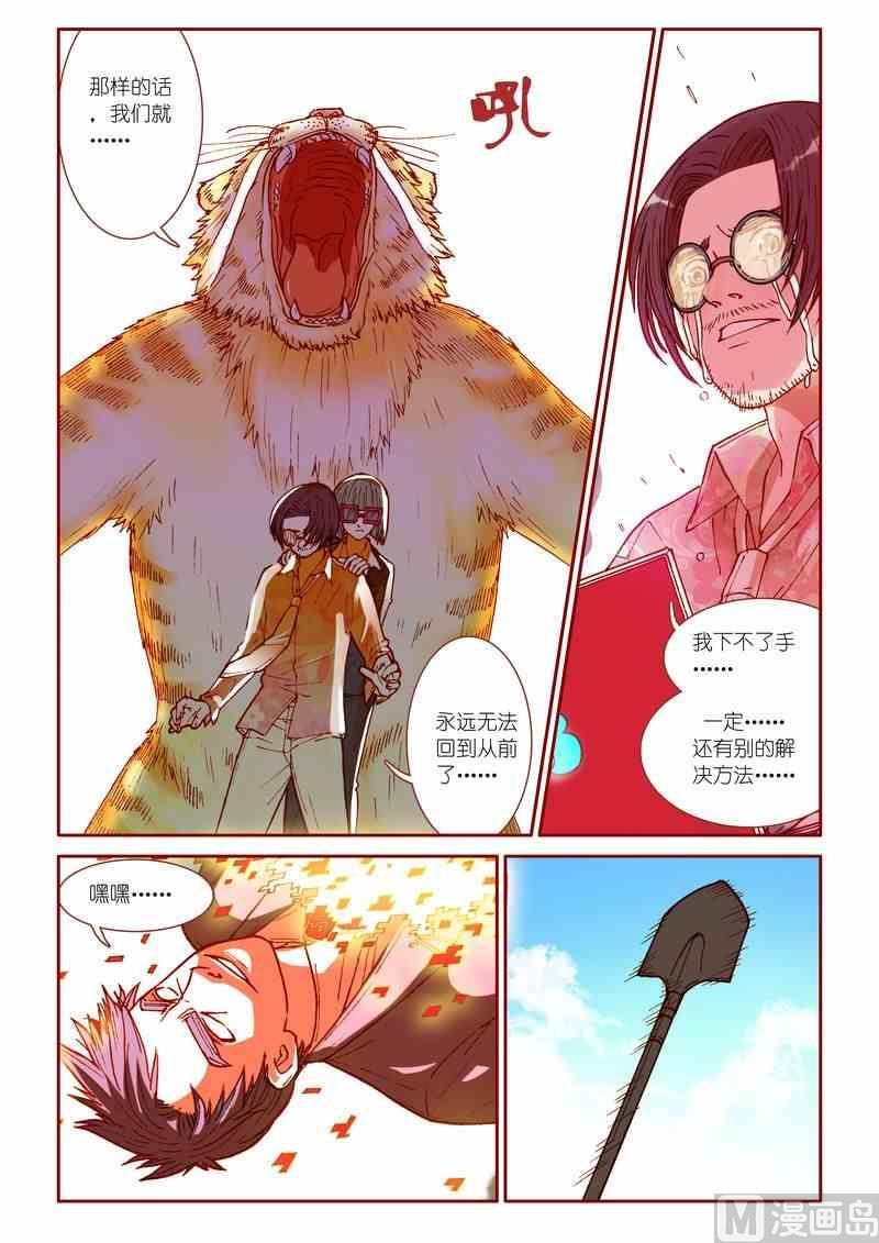 受折磨的灵魂攻略漫画,第28话1图