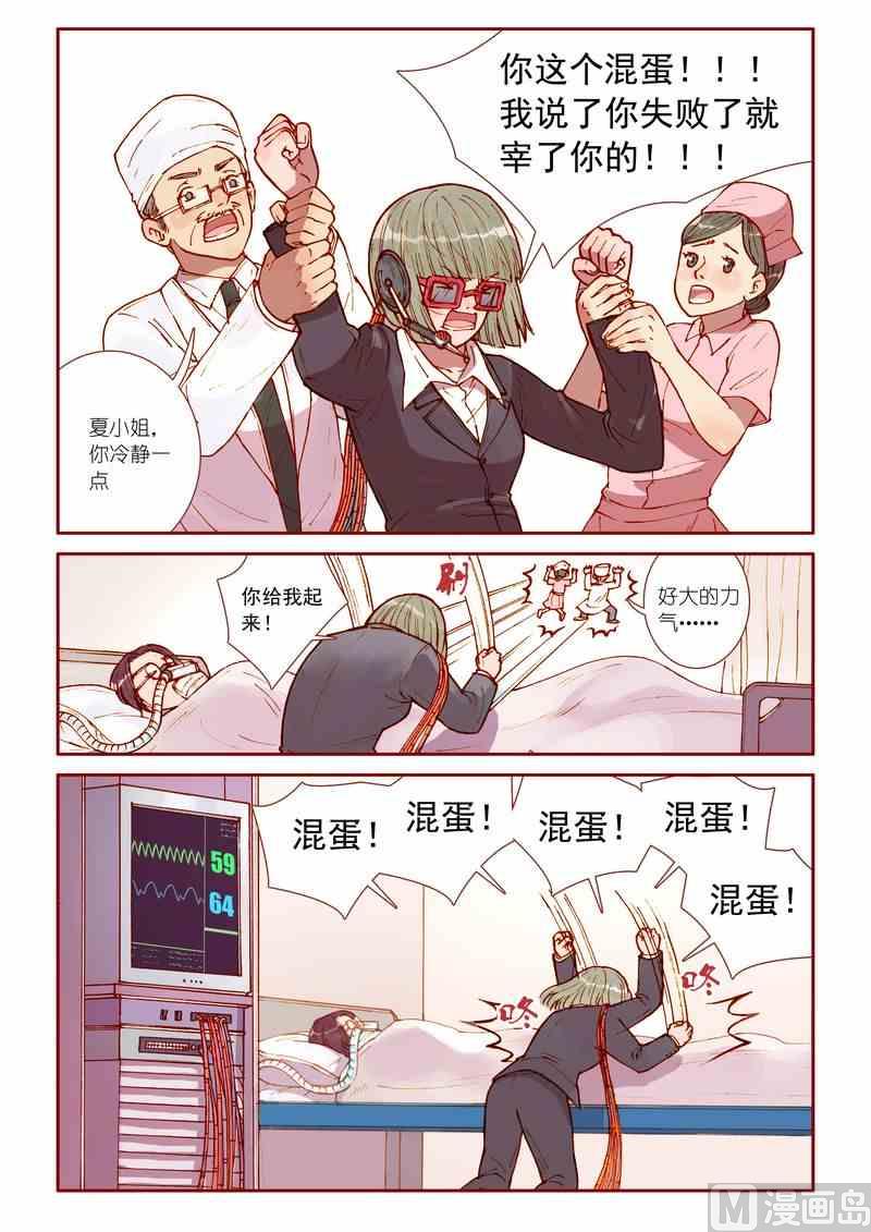 灵魂攻略组漫画,第34话2图