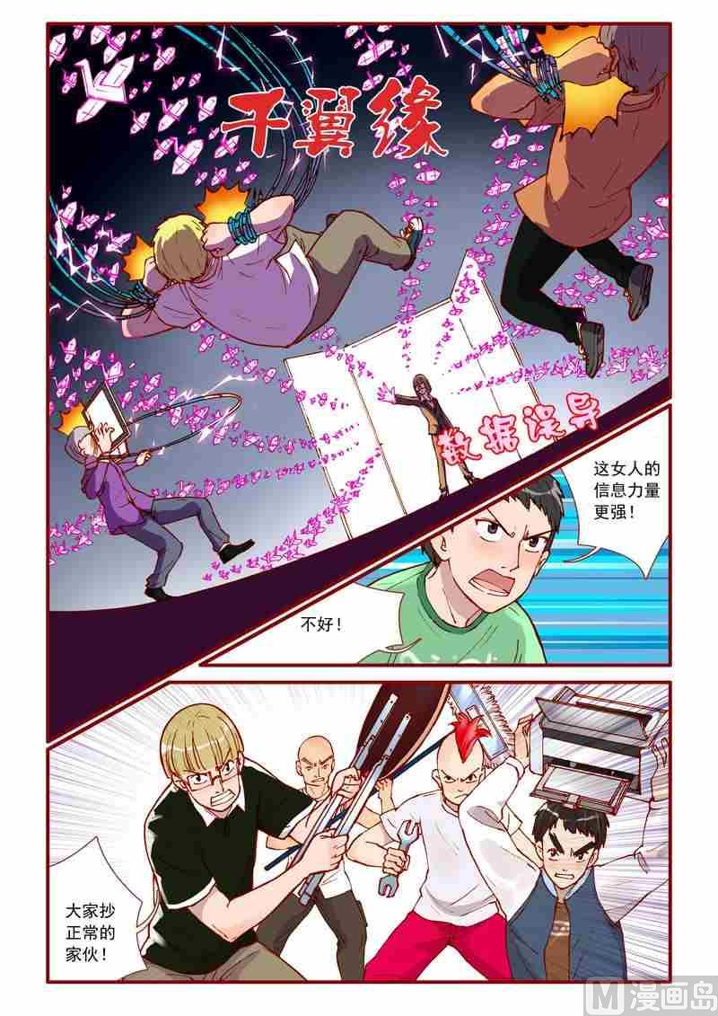 受折磨的灵魂攻略漫画,第48话2图