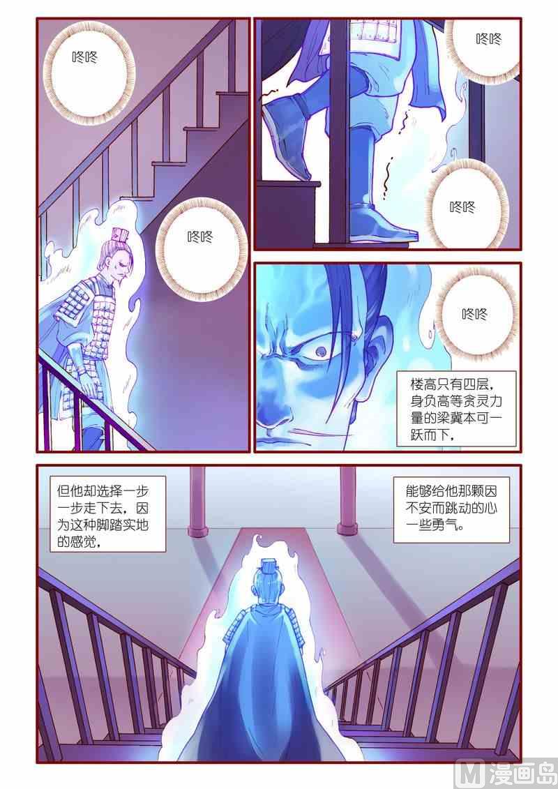 完整的灵魂攻略漫画,第37话2图