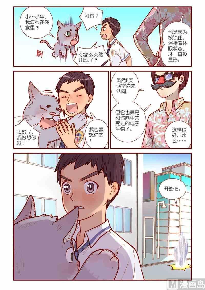 完整的灵魂攻略漫画,第20话2图