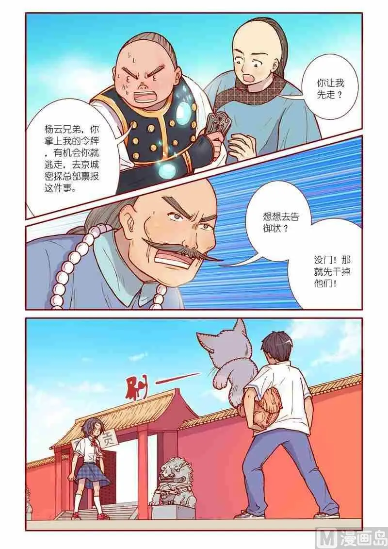 灵魂攻略结局漫画,第12话2图