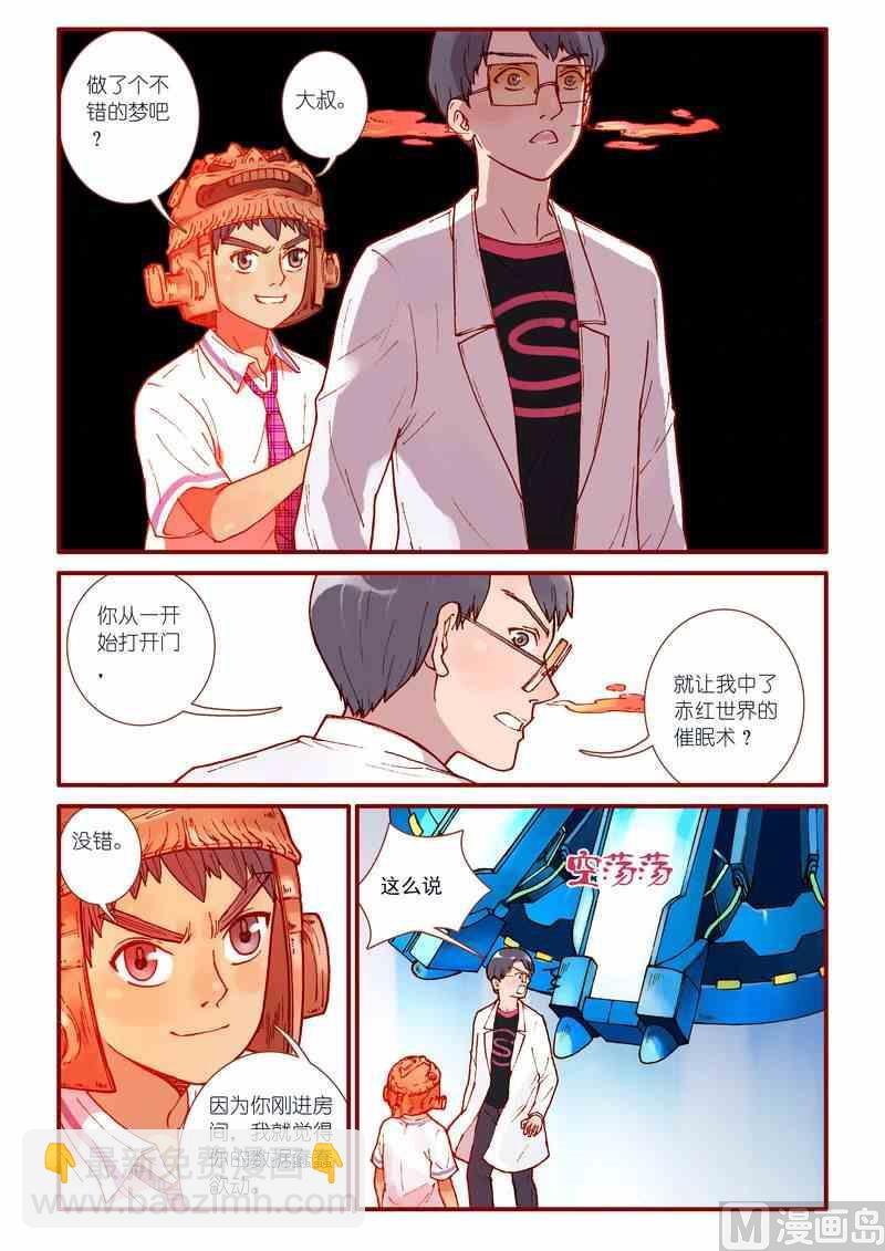 神秘传说艺术与灵魂攻略漫画,第43话2图