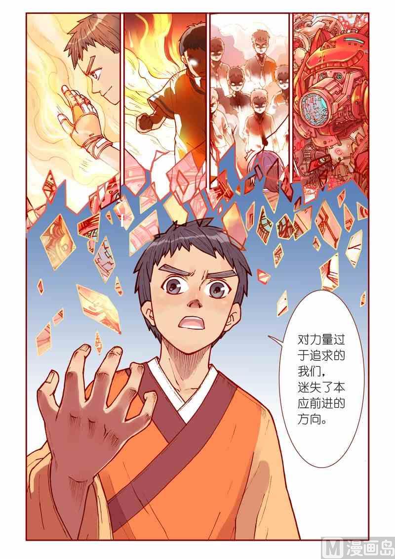 灵魂攻略漫画,第32话2图