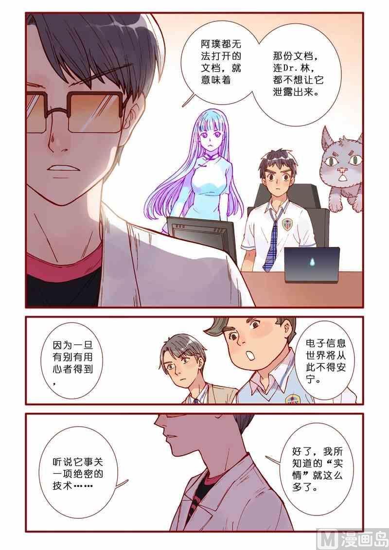 灵魂攻略漫画,第66话2图