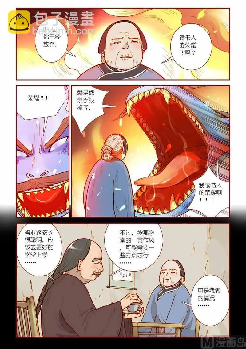 灵魂怎么打漫画,第14话1图