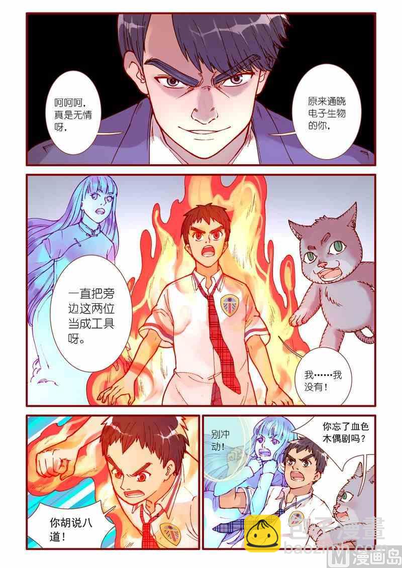 受折磨的灵魂攻略漫画,第79话2图