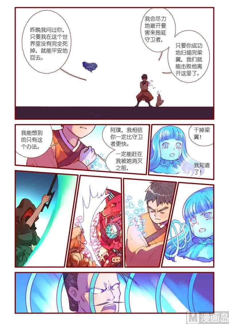 受折磨的灵魂攻略漫画,第38话1图