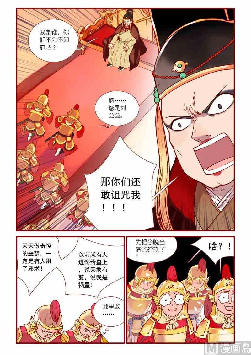 神秘传说艺术与灵魂攻略漫画,第77话2图