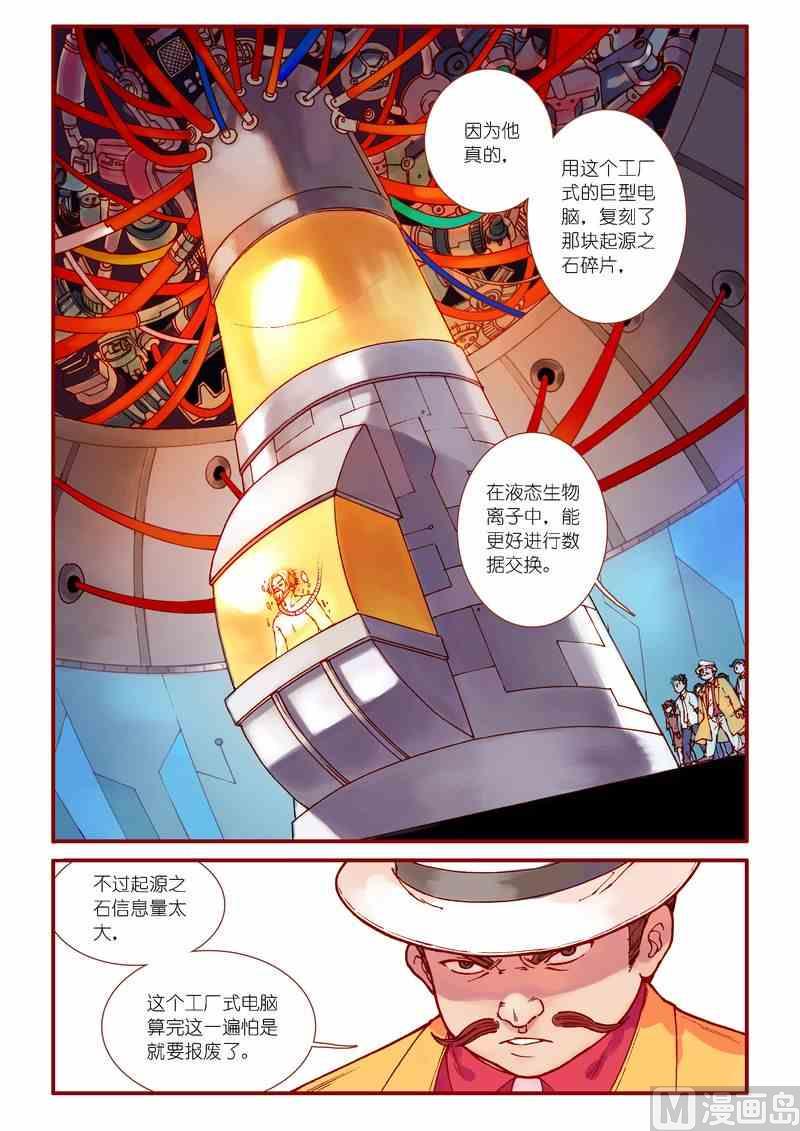 灵魂攻略66话漫画,第80话1图