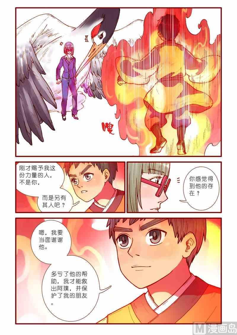受折磨的灵魂攻略漫画,第41话1图
