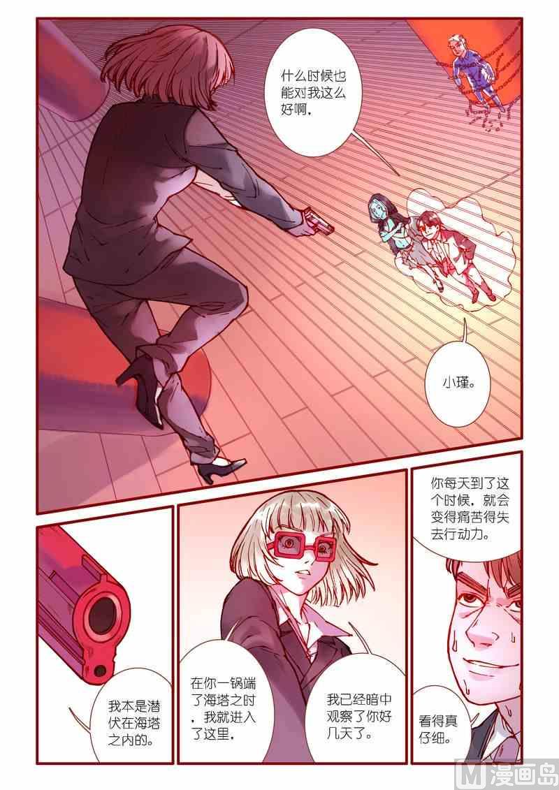 灵魂怎么打漫画,第83话1图