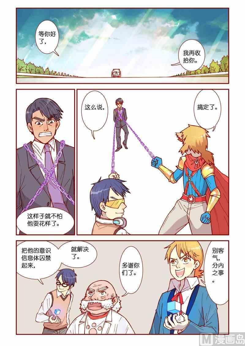 受折磨的灵魂攻略漫画,第30话1图
