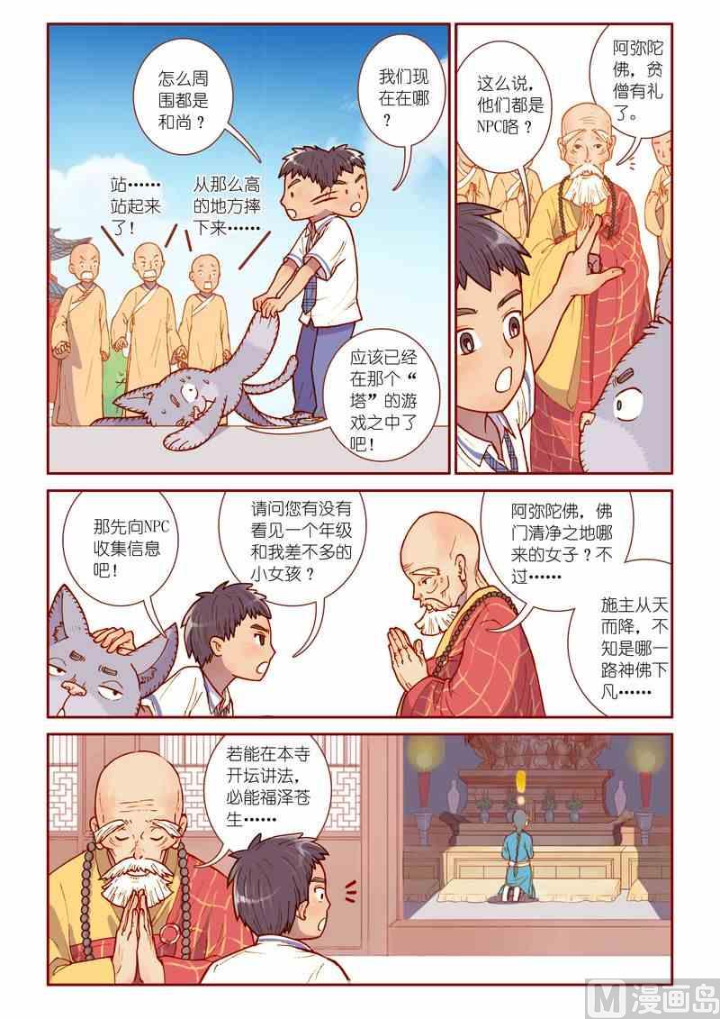 受折磨的灵魂攻略漫画,第08话2图