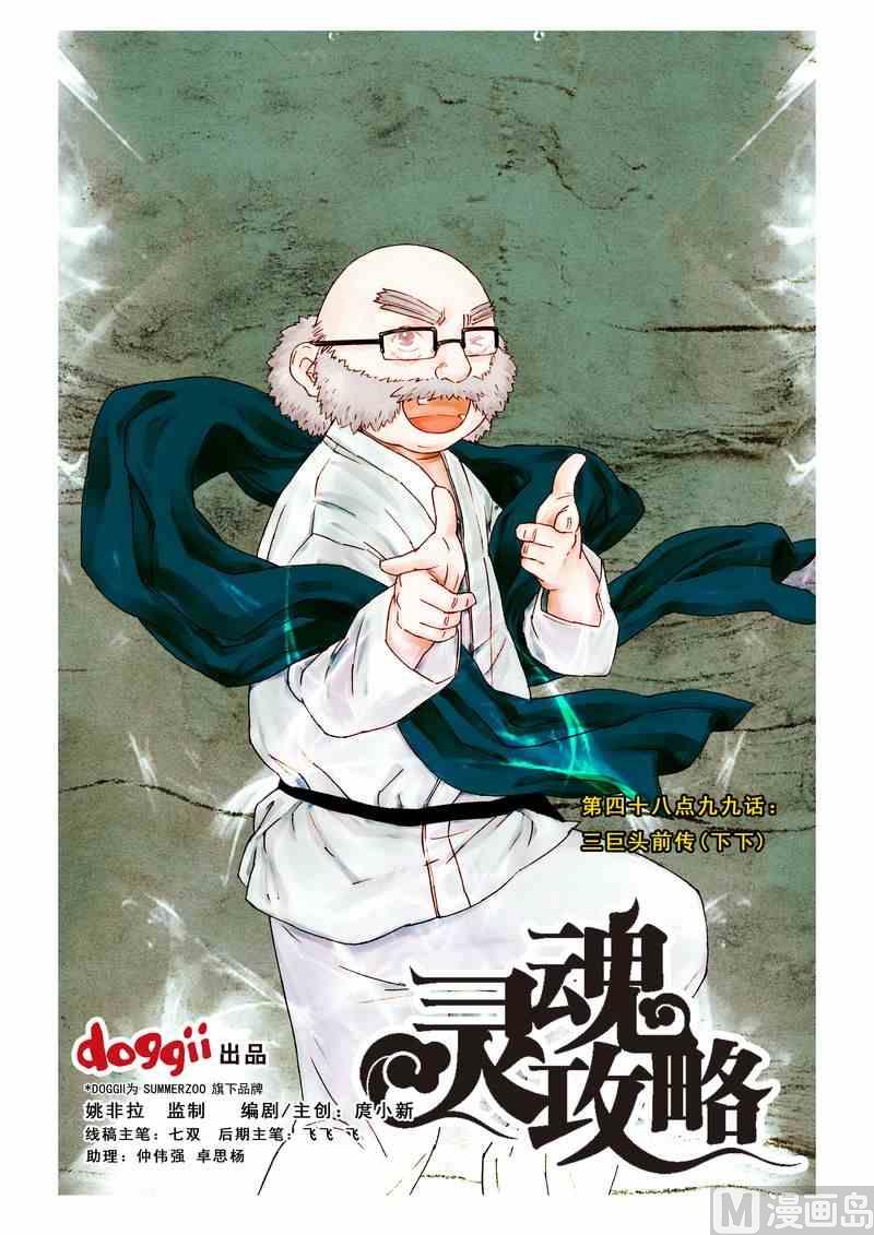 灵魂攻略讲解漫画,第53话1图