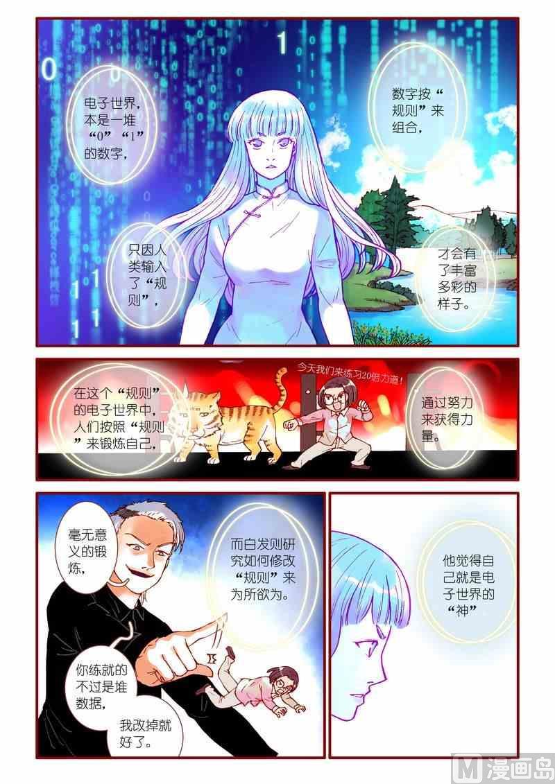 神秘传说艺术与灵魂攻略漫画,第62话2图
