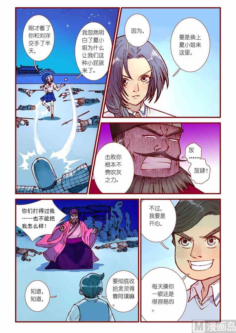 灵魂攻略漫画,第64话2图