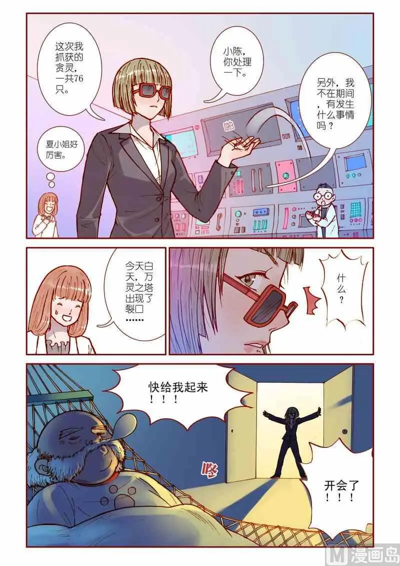 受折磨的灵魂攻略漫画,第16话1图