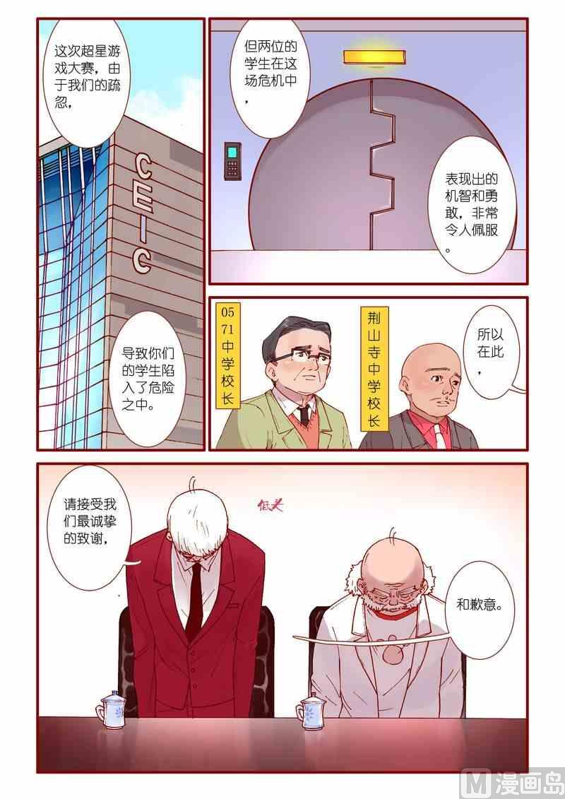 灵魂攻略前传漫画,第42话2图