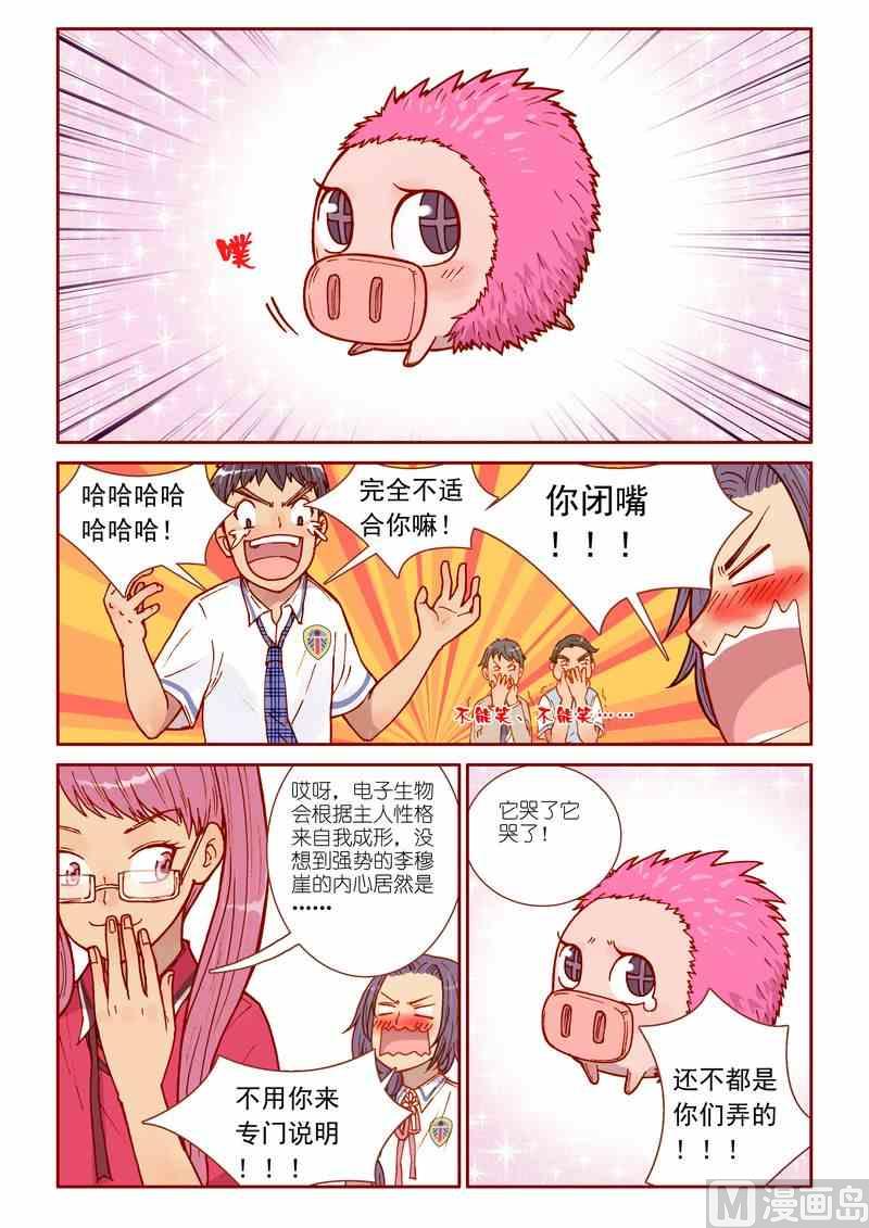 完整的灵魂攻略漫画,第25话1图