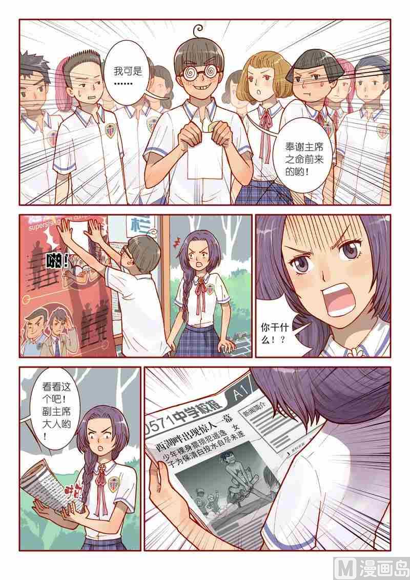 神秘传说艺术与灵魂攻略漫画,第06话1图