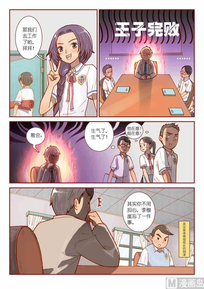 感化她的灵魂攻略漫画,第06话2图