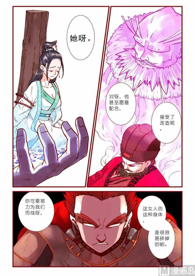 神秘传说艺术与灵魂攻略漫画,第61话1图
