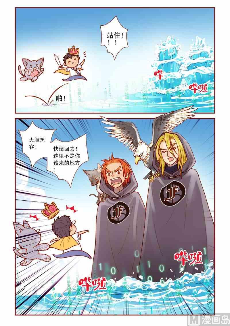 灵魂攻略讲解漫画,第08话2图