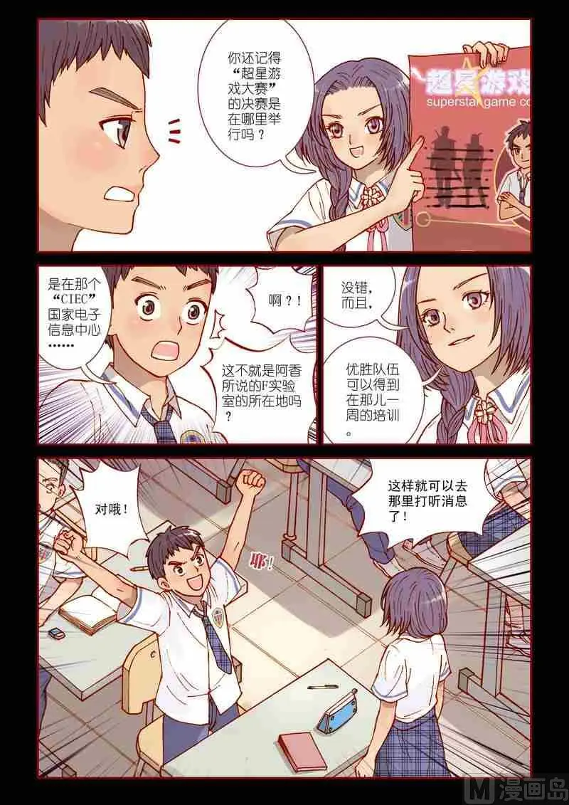 感化她的灵魂攻略漫画,第16话2图