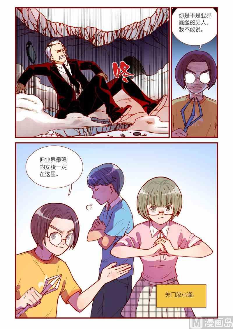 神秘传说艺术与灵魂攻略漫画,第49话2图