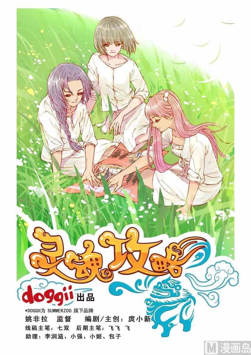 灵魂怎么打漫画,第22话1图