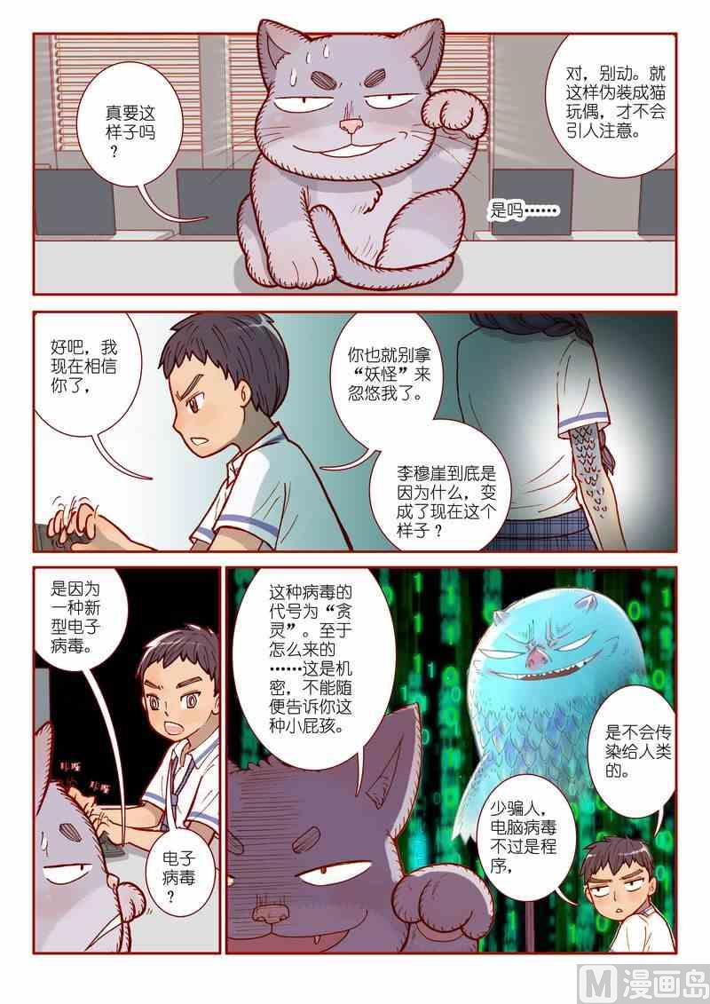 受折磨的灵魂攻略漫画,第03话1图