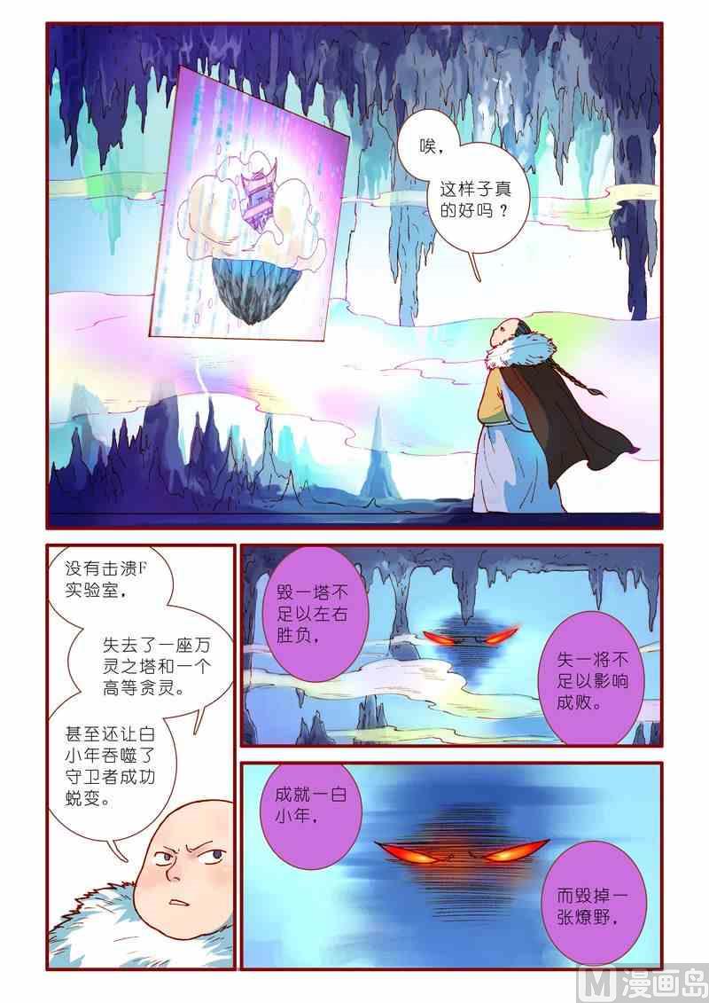 受折磨的灵魂攻略漫画,第41话1图