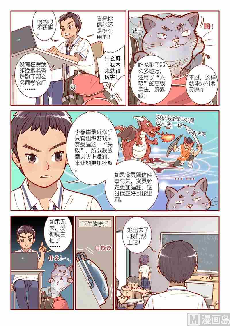 受折磨的灵魂攻略漫画,第03话1图