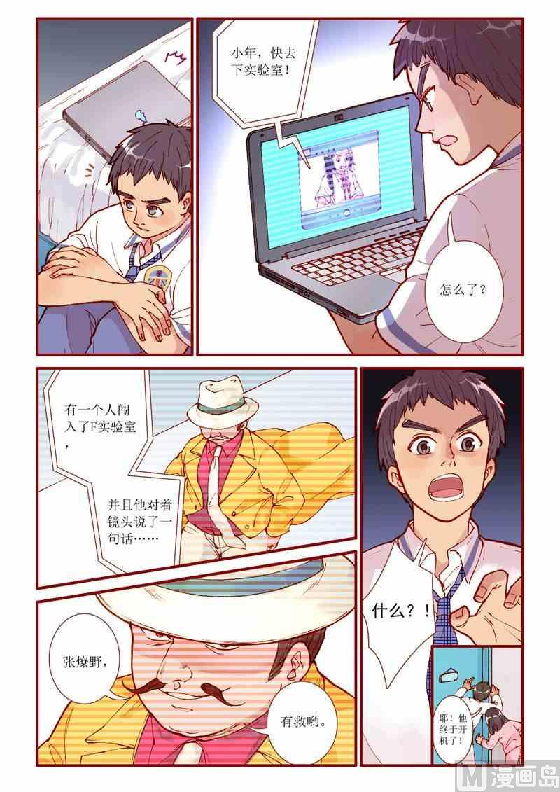 神秘传说艺术与灵魂攻略漫画,第79话1图