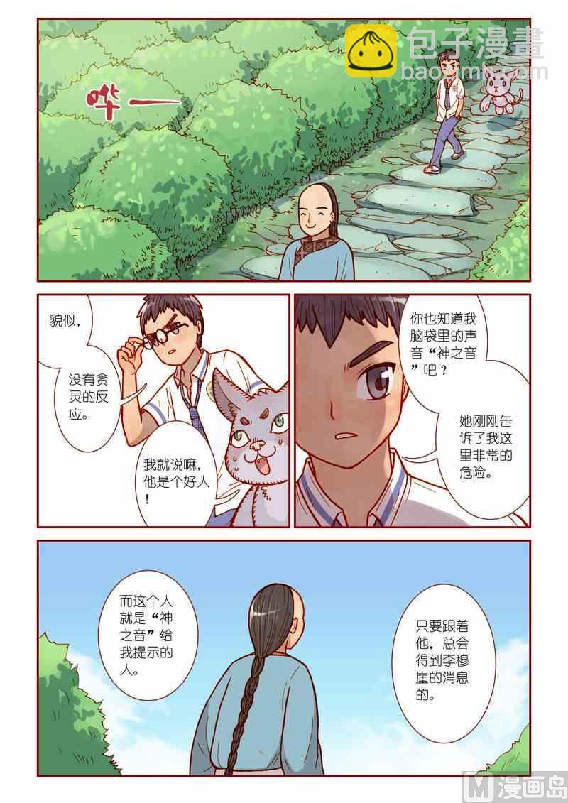 灵魂攻略在线观看免费漫画,第10话2图