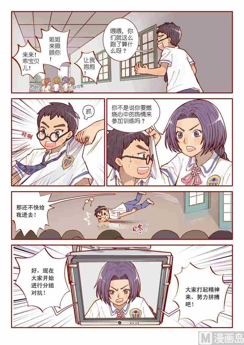 感化她的灵魂攻略漫画,第03话1图