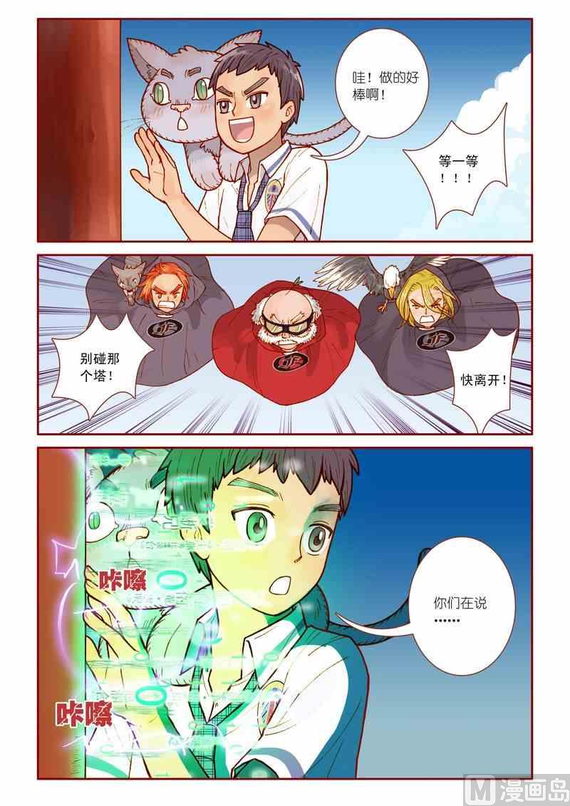 神秘传说艺术与灵魂攻略漫画,第08话1图