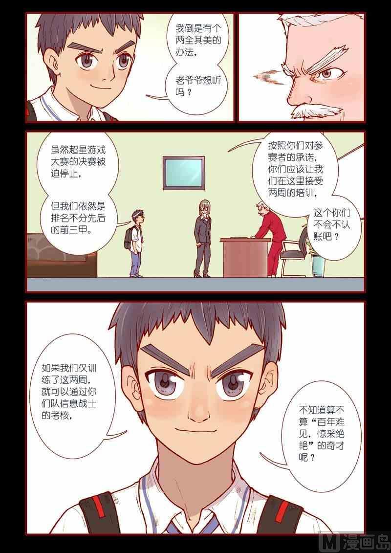 神秘传说艺术与灵魂攻略漫画,第43话1图