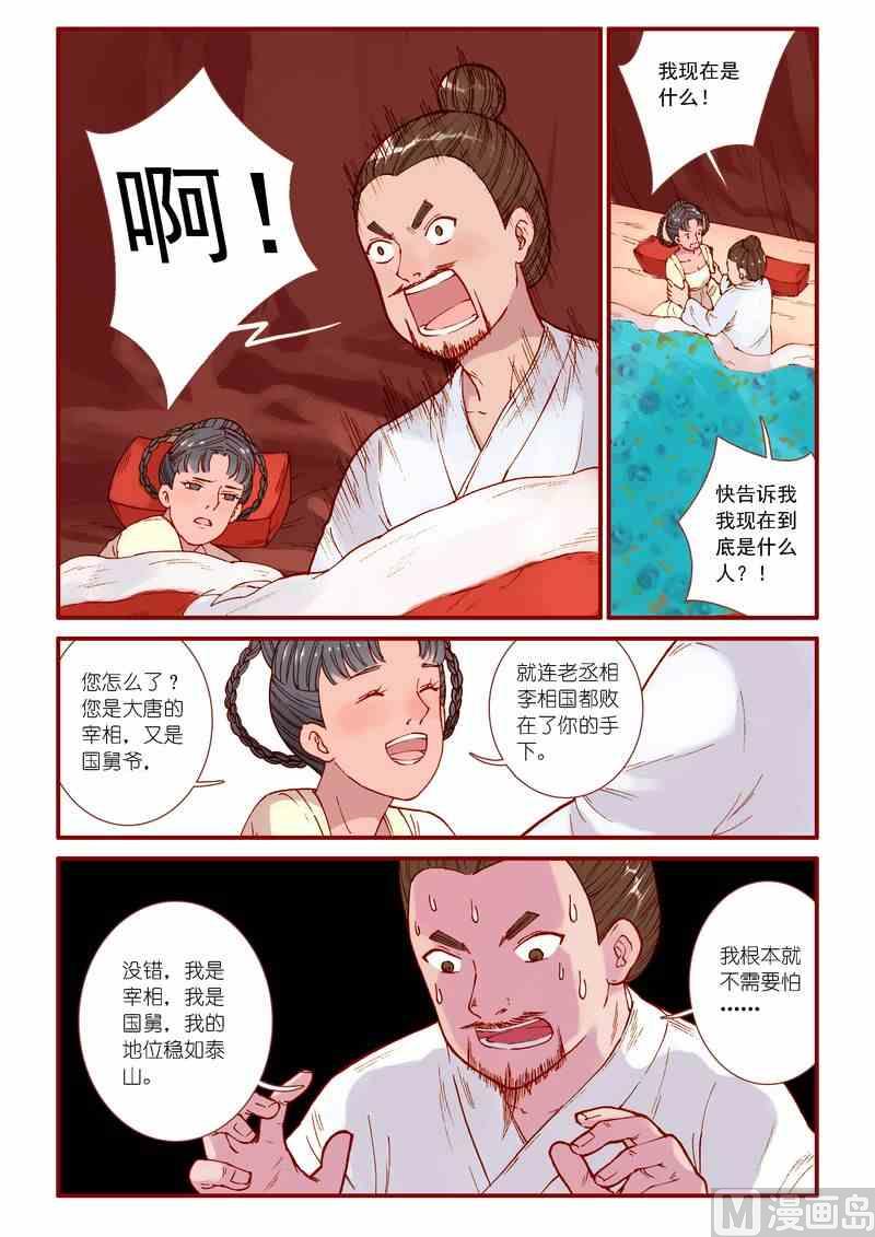 受折磨的灵魂攻略漫画,第75话1图