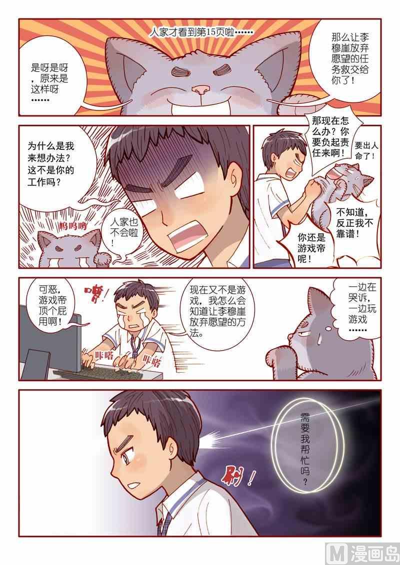 受折磨的灵魂攻略漫画,第03话1图