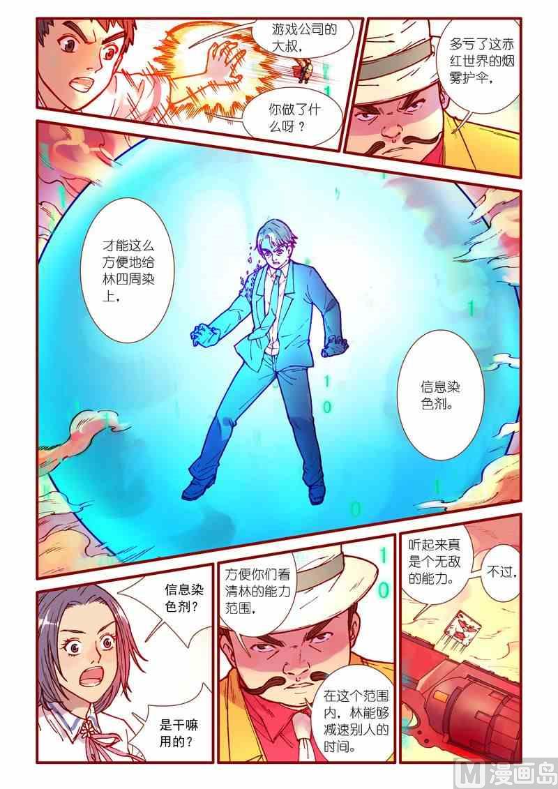 灵魂攻略漫画漫画,第87话1图