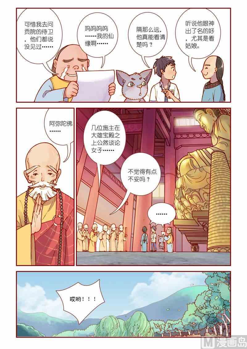 灵魂攻略漫画漫画,第09话1图