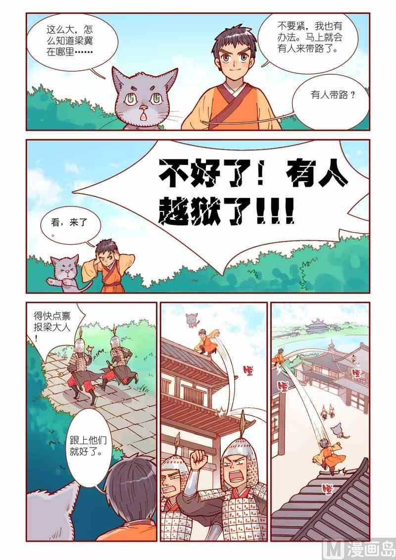 神秘传说艺术与灵魂攻略漫画,第32话2图