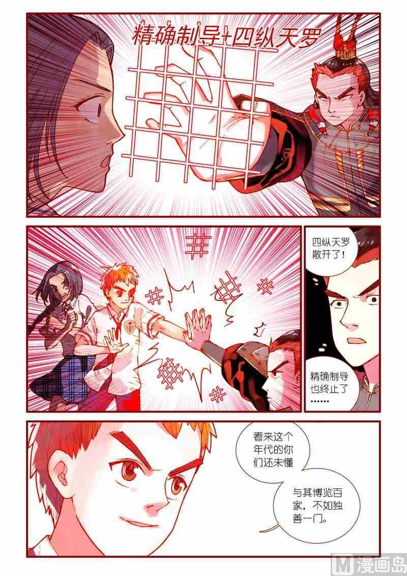 神秘传说艺术与灵魂攻略漫画,第70话1图
