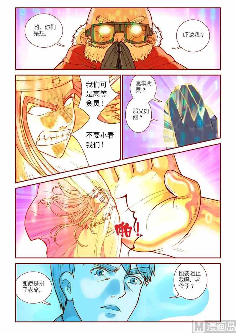 灵魂攻略漫画,第24话1图