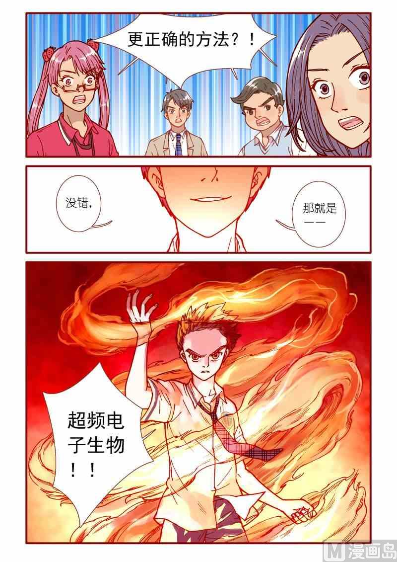 灵魂攻略66话漫画,第71话1图