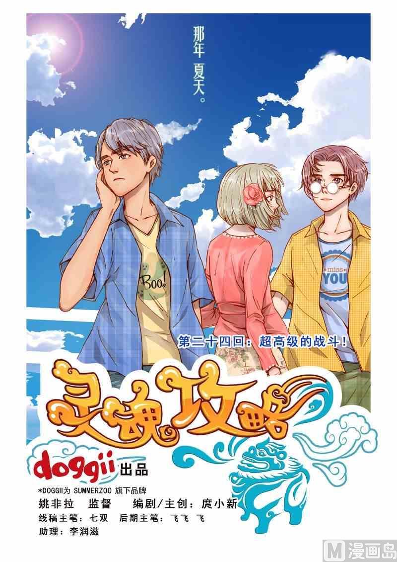 灵魂怎么打漫画,第24话1图