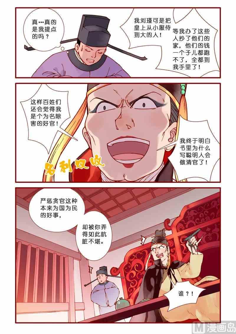 蛋仔派对咒怨破碎灵魂攻略漫画,第78话2图