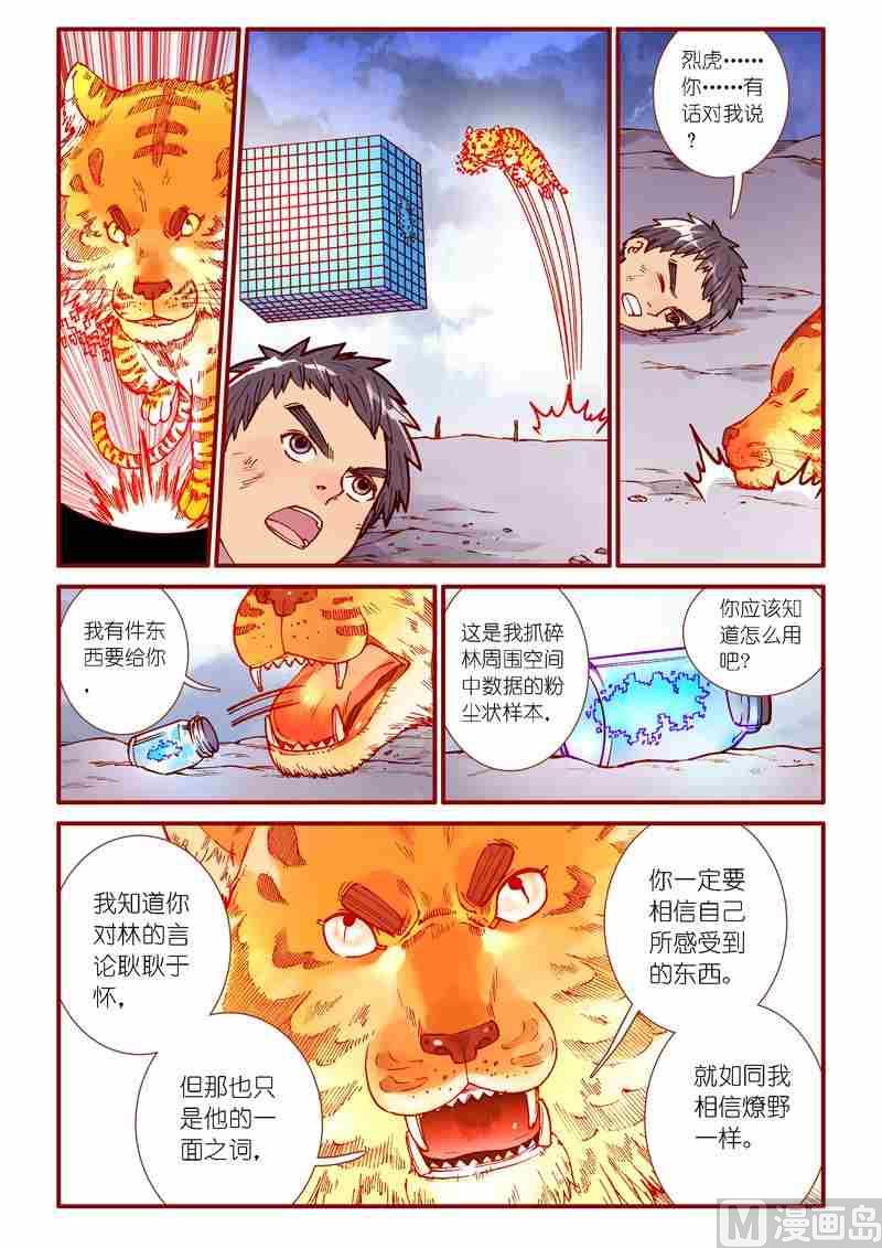 灵魂这游戏怎么玩漫画,第89话2图